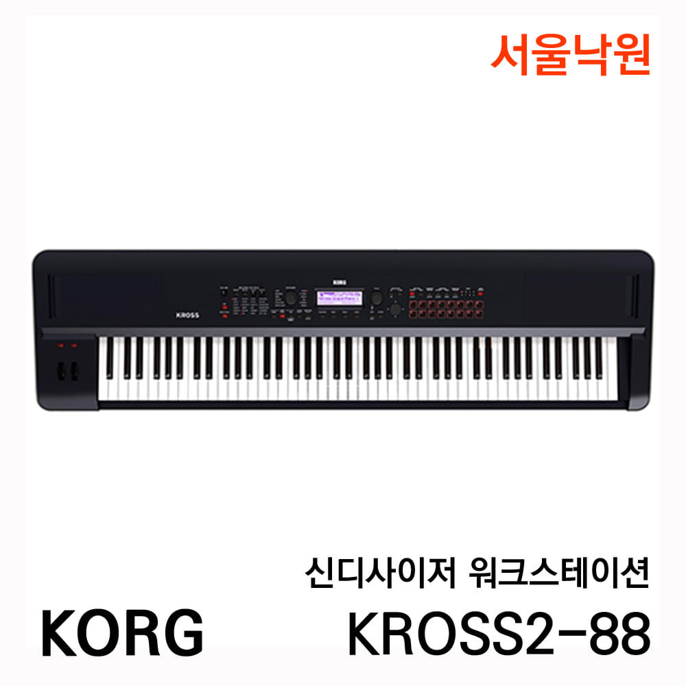 코르그 신디사이저KORG-KROSS2 88/서울낙원