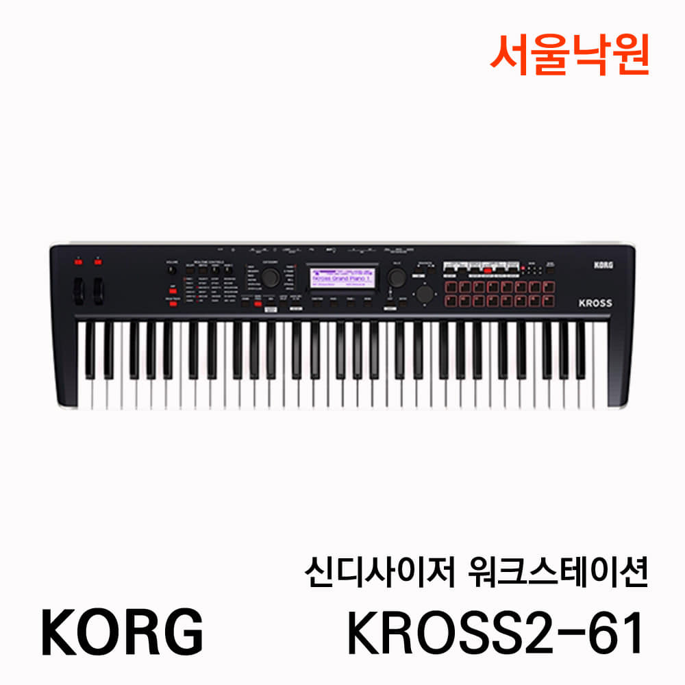 코르그 신디사이저KORG-KROSS2 61/서울낙원