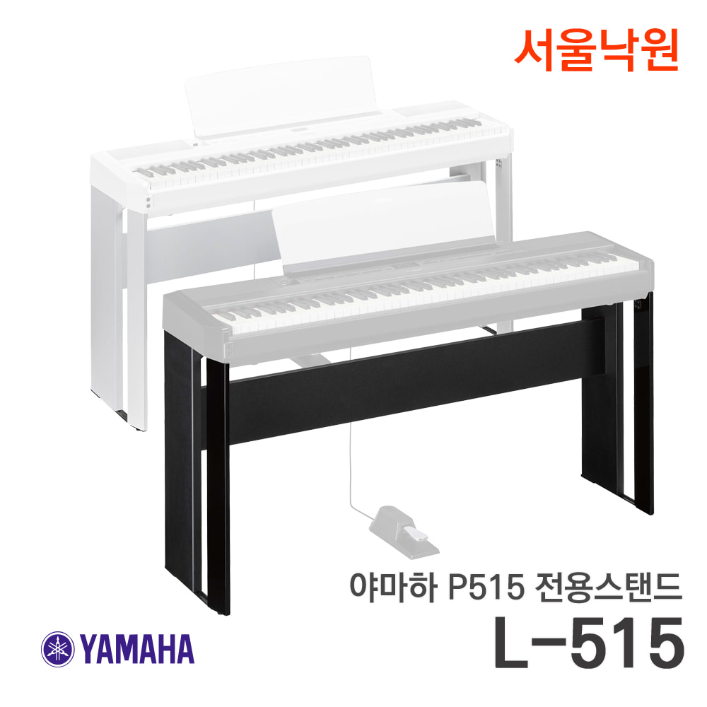 야마하 스탠드L-515/서울낙원