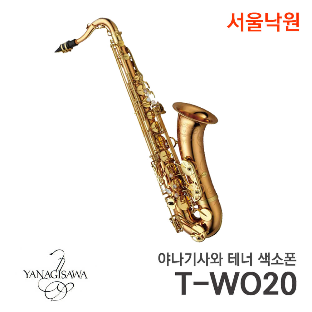 야나기사와 테너색소폰T-WO20/서울낙원