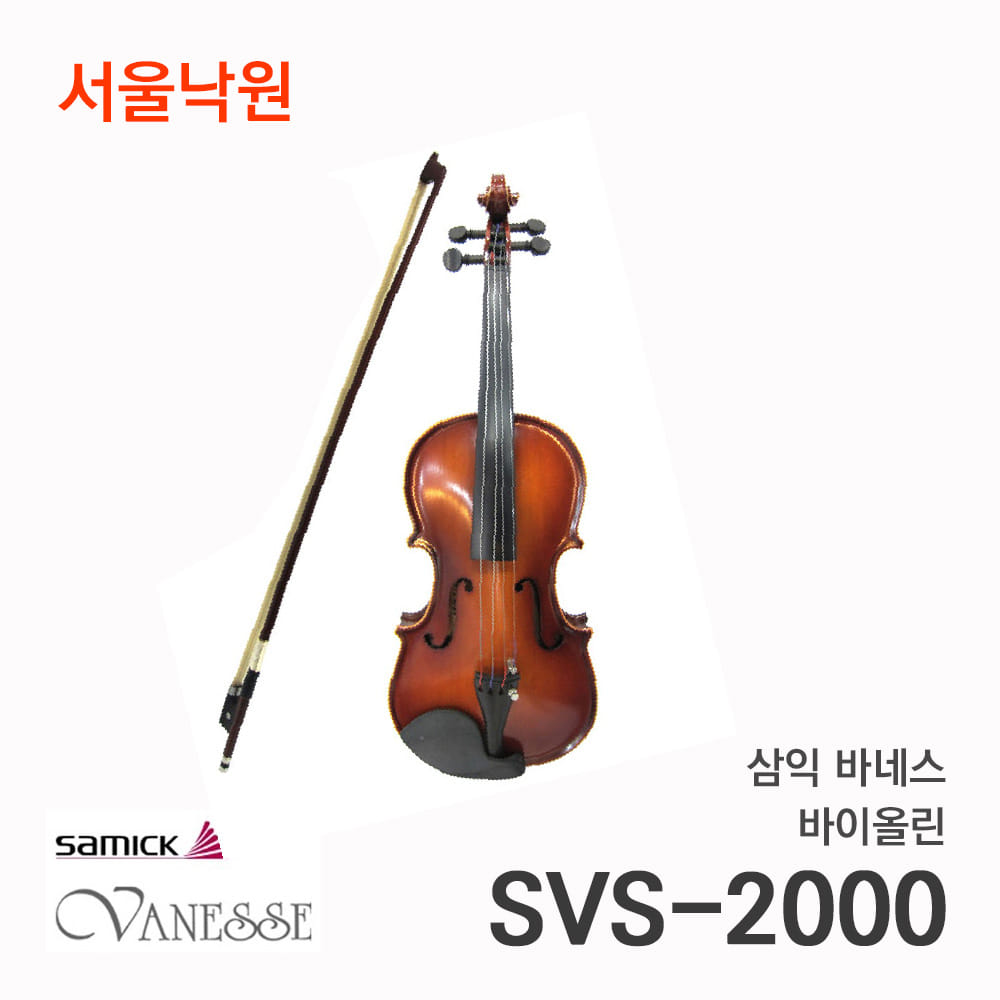 삼익 바네스 바이올린Vanesse SVS-2000/서울낙원