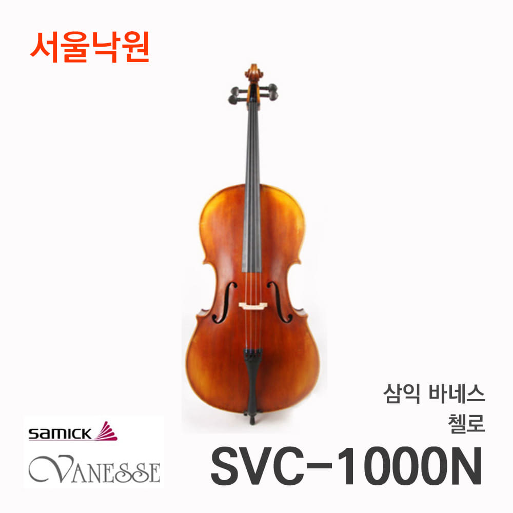 삼익 바네스 첼로SVC-1000N/서울낙원