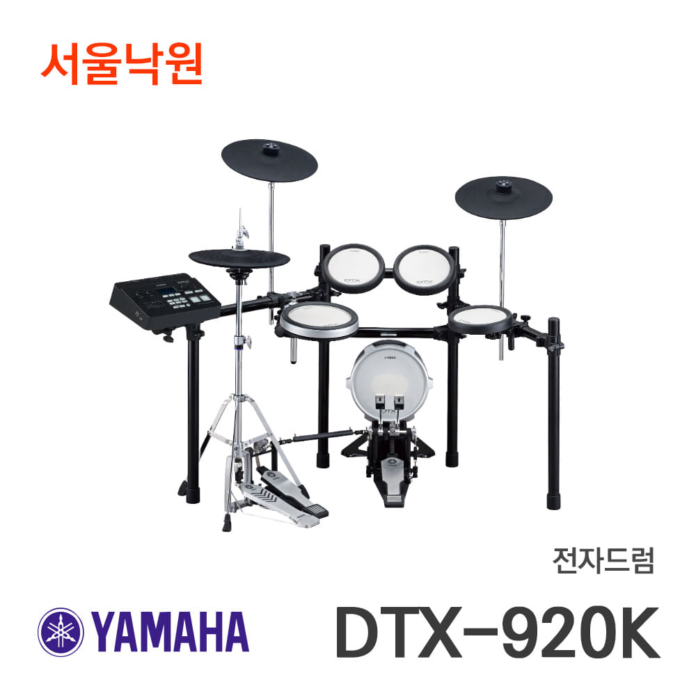 야마하 전자드럼/DTX920K/서울낙원