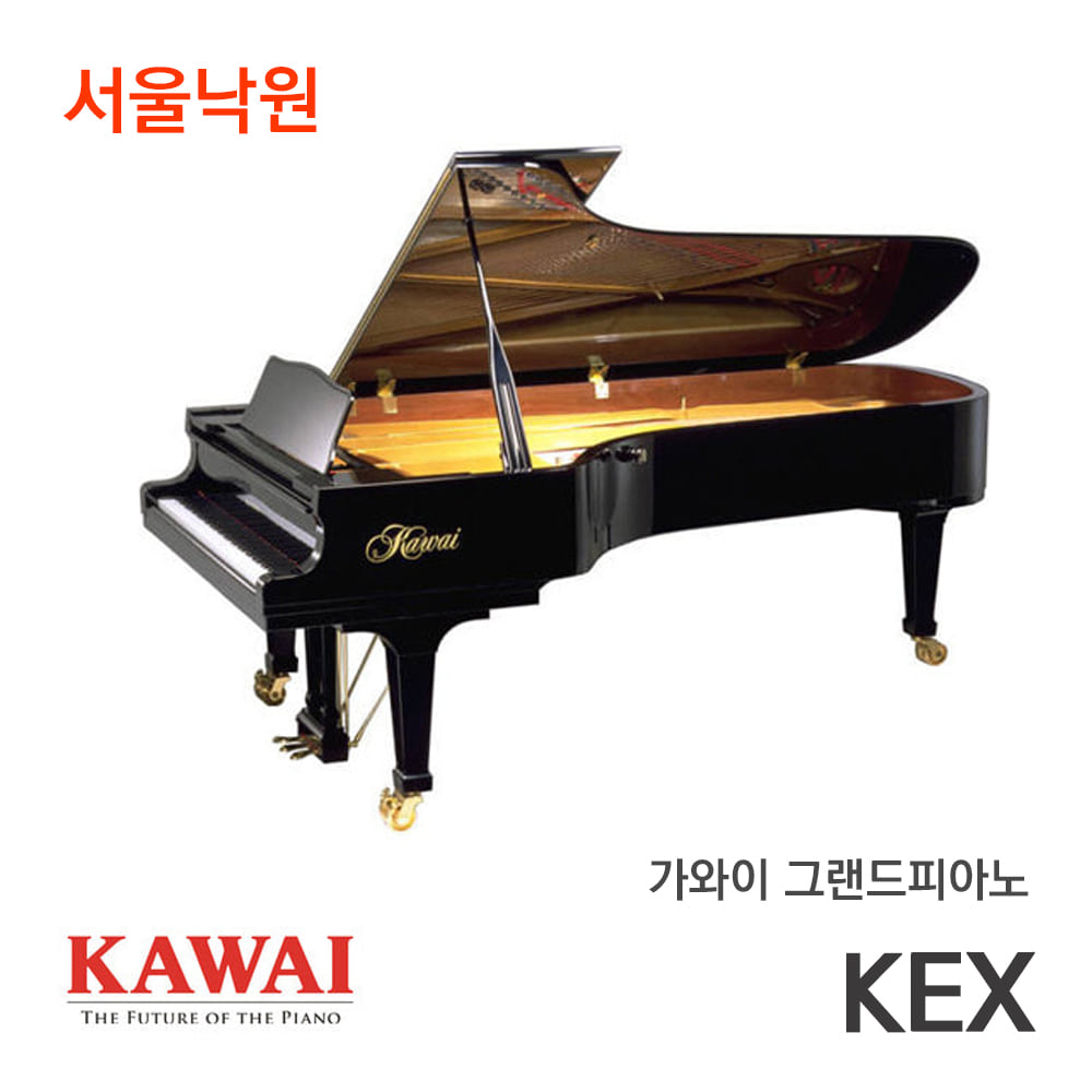 가와이 그랜드피아노EX-L/서울낙원
