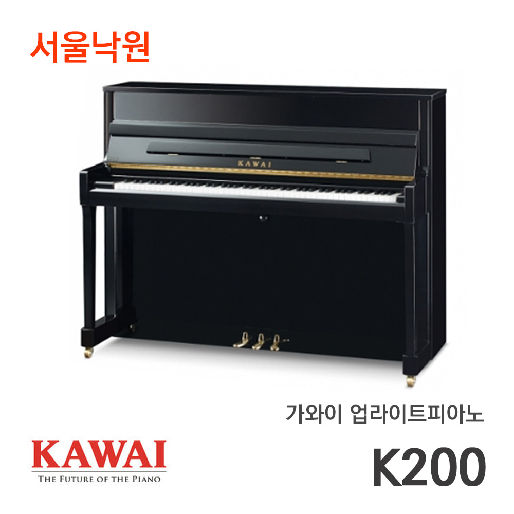 가와이 업라이트피아노K-200/서울낙원
