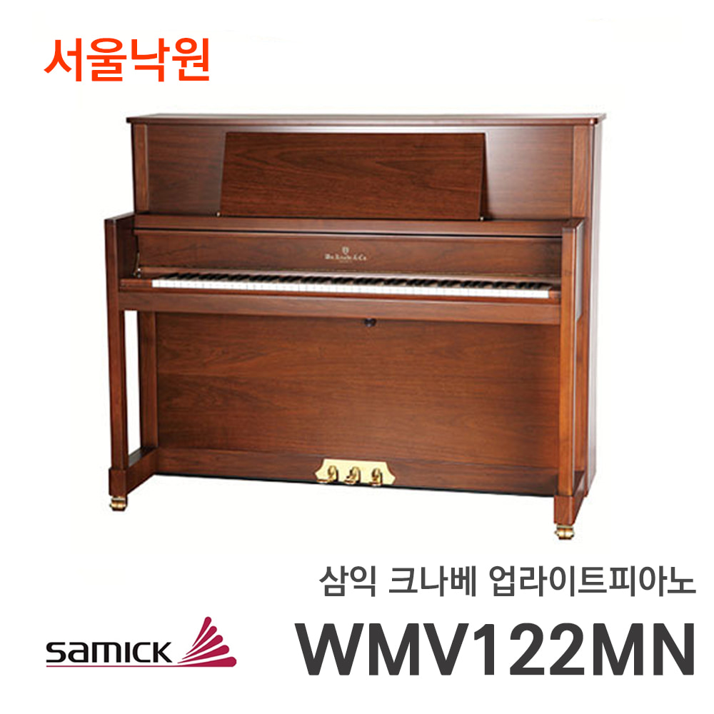 삼익 크나베피아노WMV122MN/서울낙원