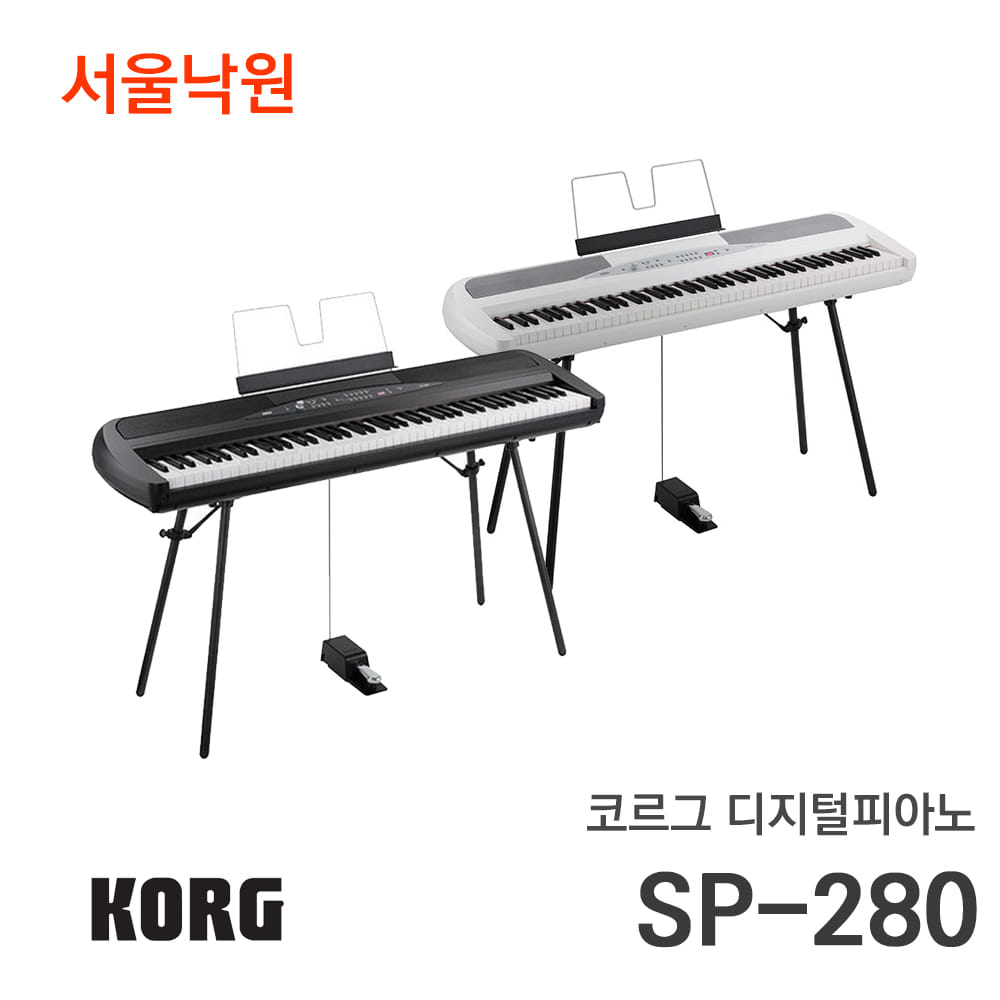 디지털피아노KORG SP-280/서울낙원