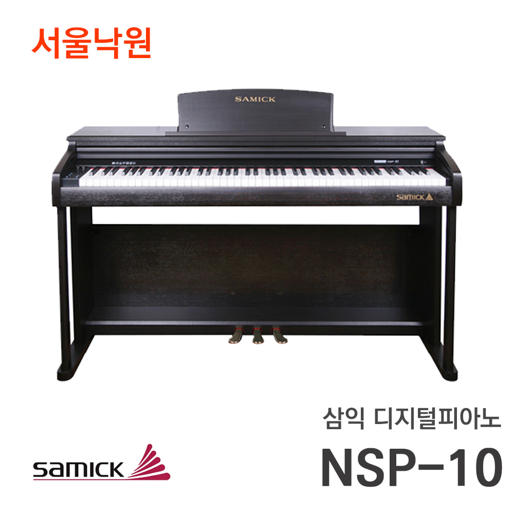 삼익 디지털피아노NSP-10/서울낙원
