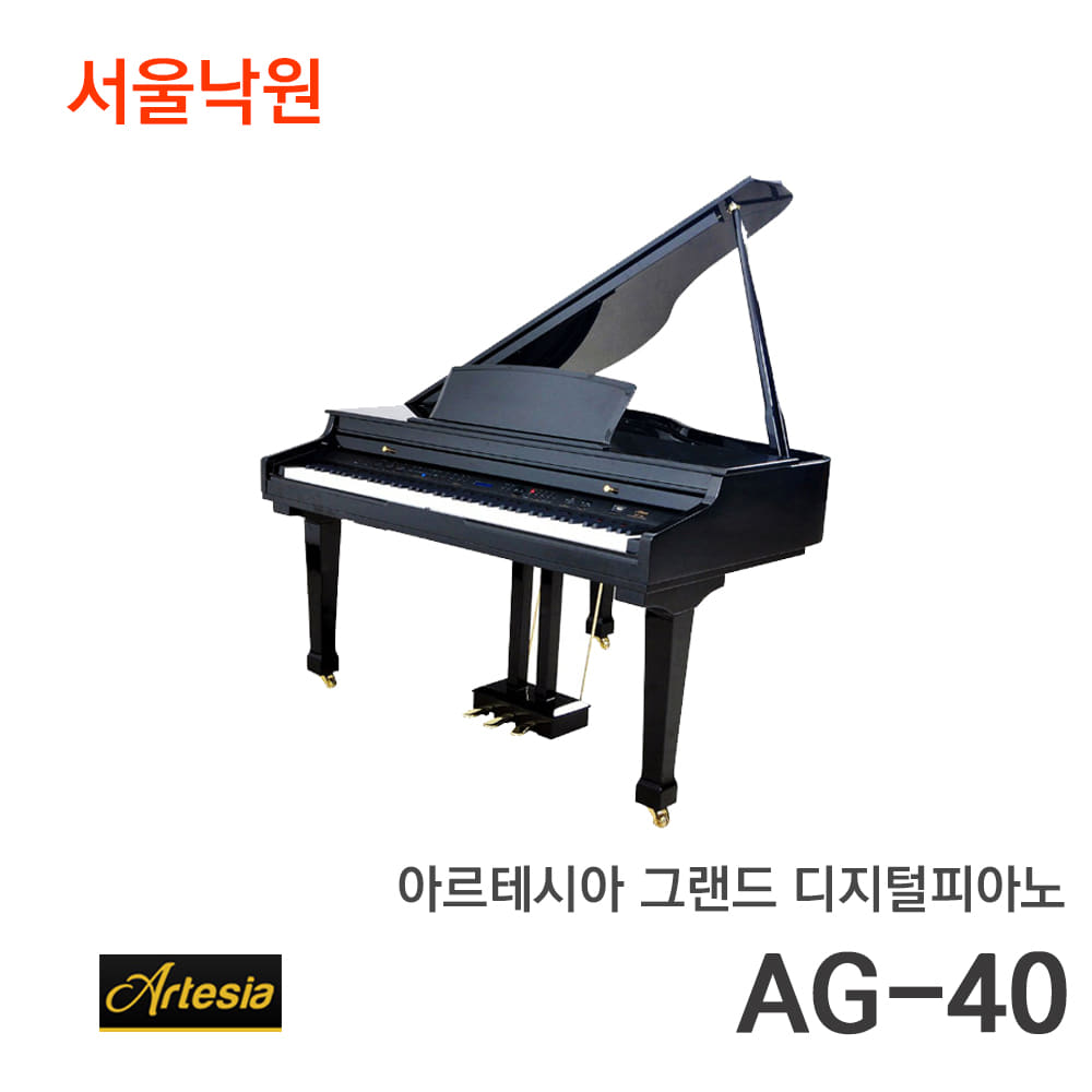 아르테시아 그랜드형 디지털피아노AG-40/서울낙원