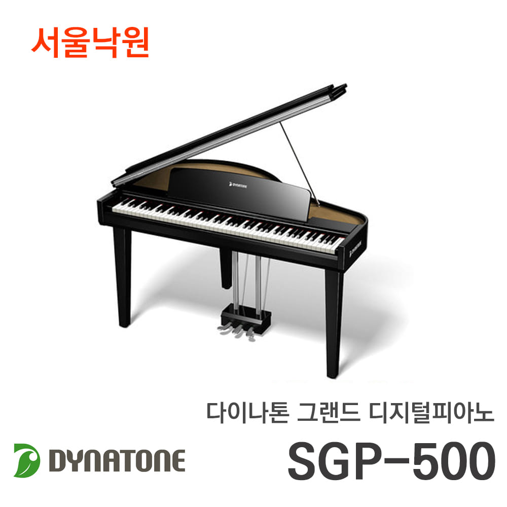 다이나톤 그랜드형 디지털피아노SGP-500/서울낙원