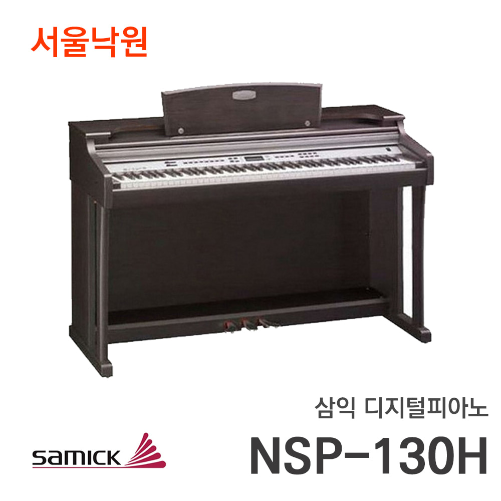 삼익 디지털피아노NSP-130H/서울낙원