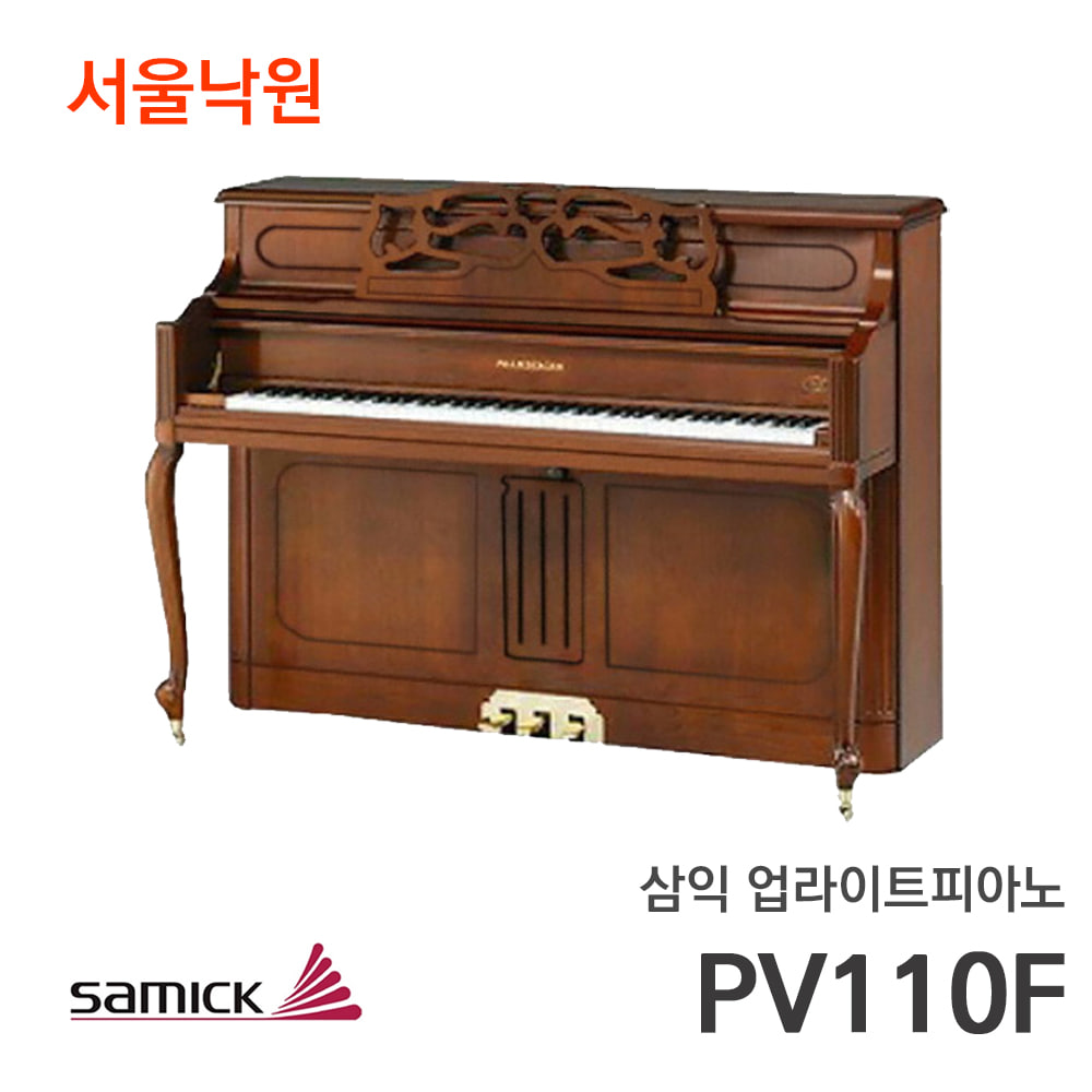 삼익 업라이트피아노PV110F/서울낙원