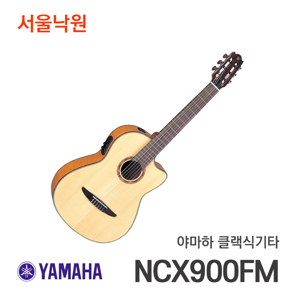 야마하 클래식기타NCX900FM/NCX-900FM/서울낙원