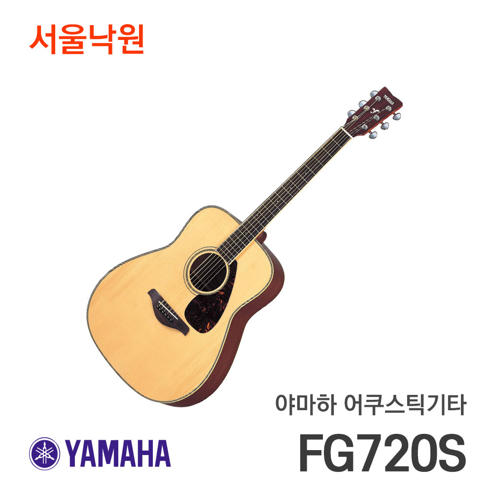 야마하 어쿠스틱 기타 FG720S