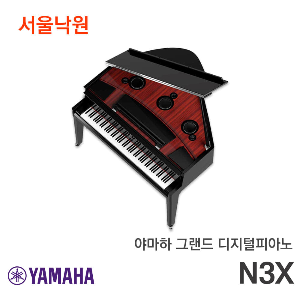 야마하 그랜드형 디지털피아노N3X/서울낙원