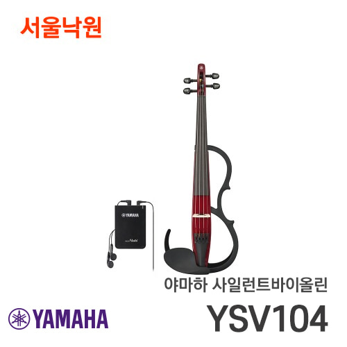 야마하 사일런트바이올린YSV-104/서울낙원