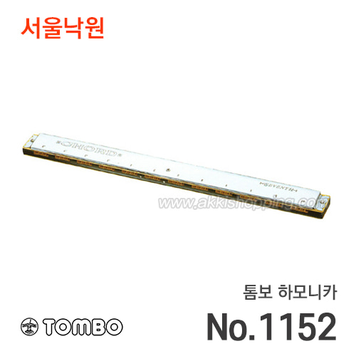 톰보 하모니카Chord Seventh/No.1152/코드 세븐/서울낙원