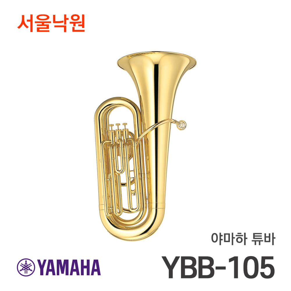야마하 튜바YBB-105/서울낙원