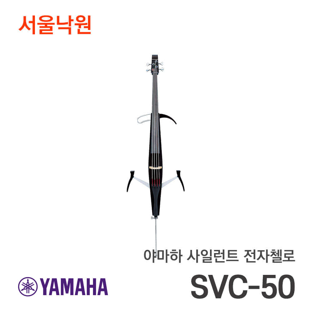 야마하 사일런트첼로SVC-50/서울낙원