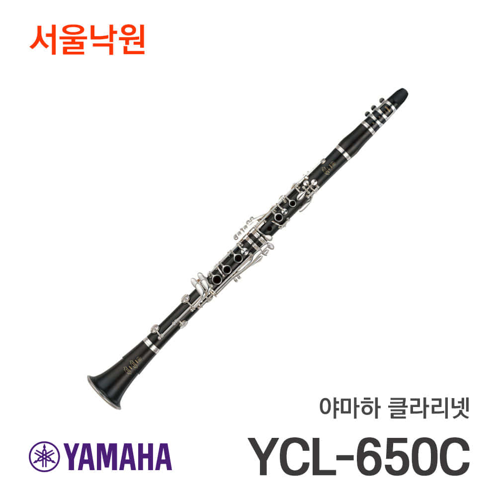 야마하 클라리넷YCL-650C/Bb/서울낙원
