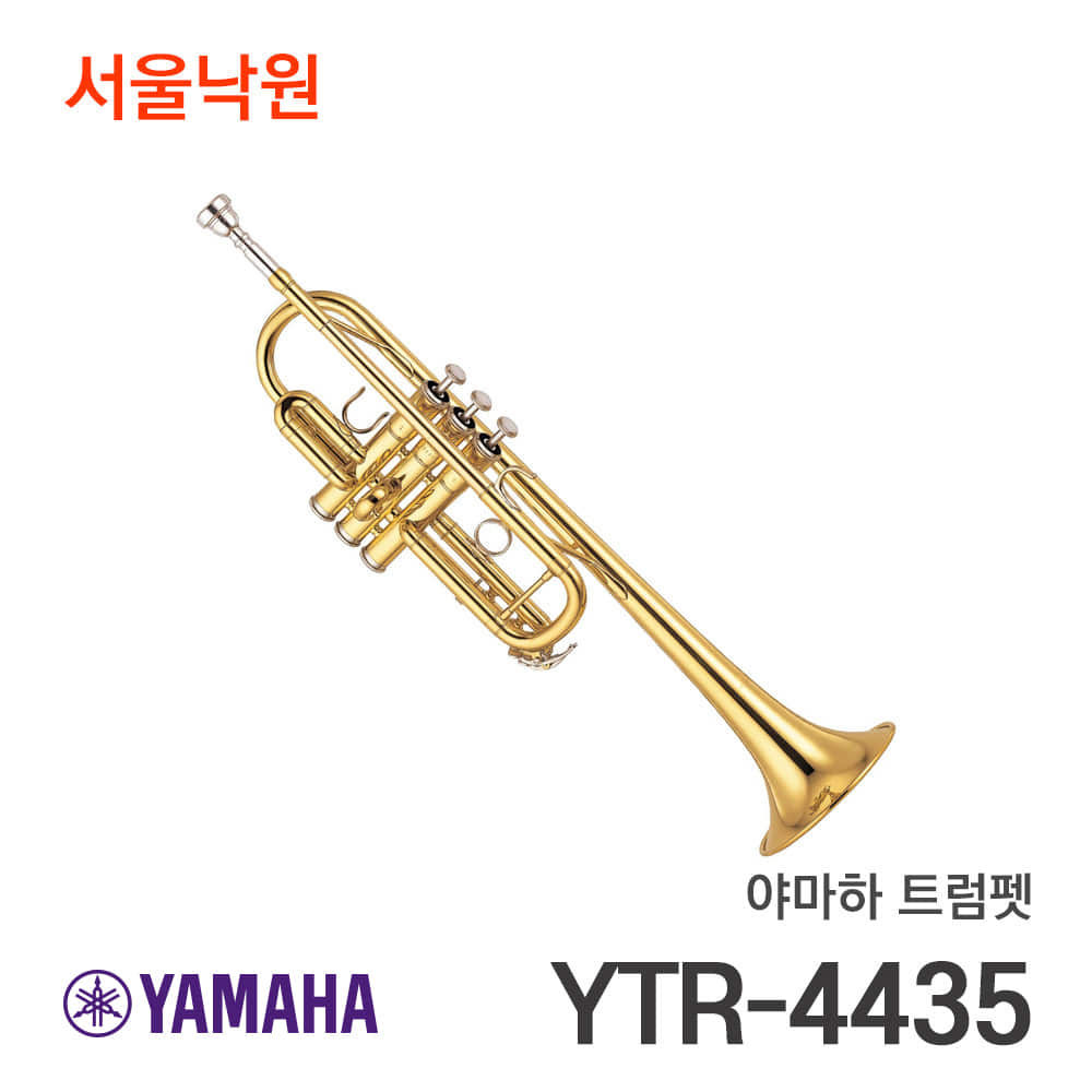 야마하 트럼펫YTR-4435/서울낙원