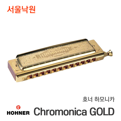 호너 하모니카Chromonica GOLD/크로모니카/12홀/독일/서울낙원