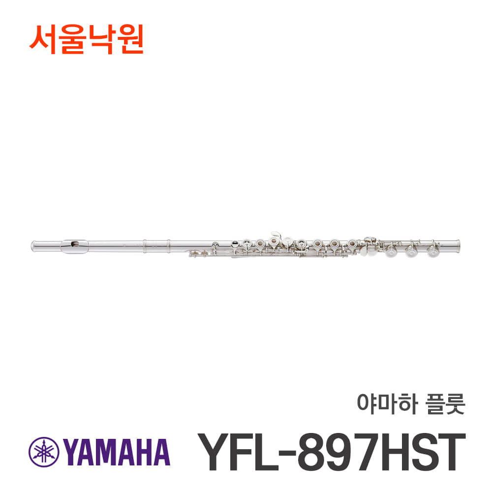 야마하 플룻YFL-897HST/서울낙원