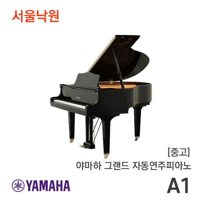 [중고] 야마하 자동연주 그랜드피아노A1/S540xx/서울낙원