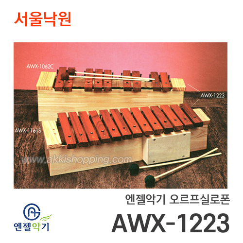 엔젤악기 오르프실로폰AWX-1223(소프라노)/서울낙원
