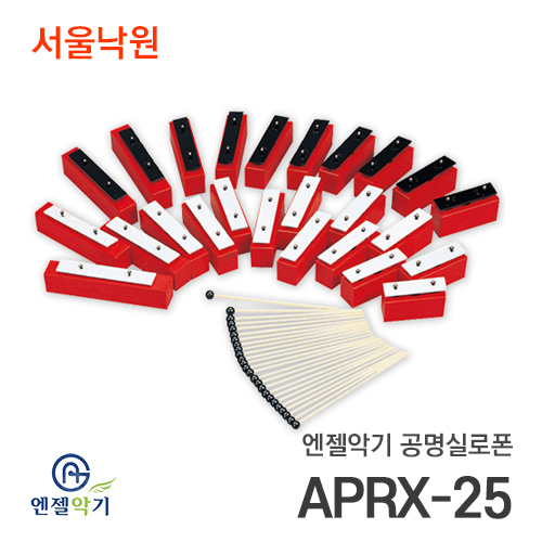 엔젤 공명실로폰APRX-25/서울낙원