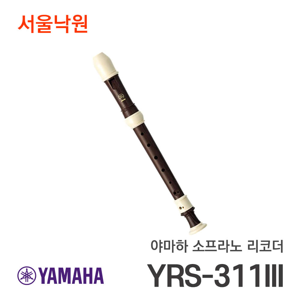 야마하 소프라노 리코더YRS-311III/서울낙원