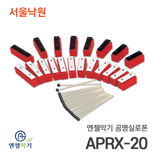 엔젤 공명실로폰APRX-20/서울낙원