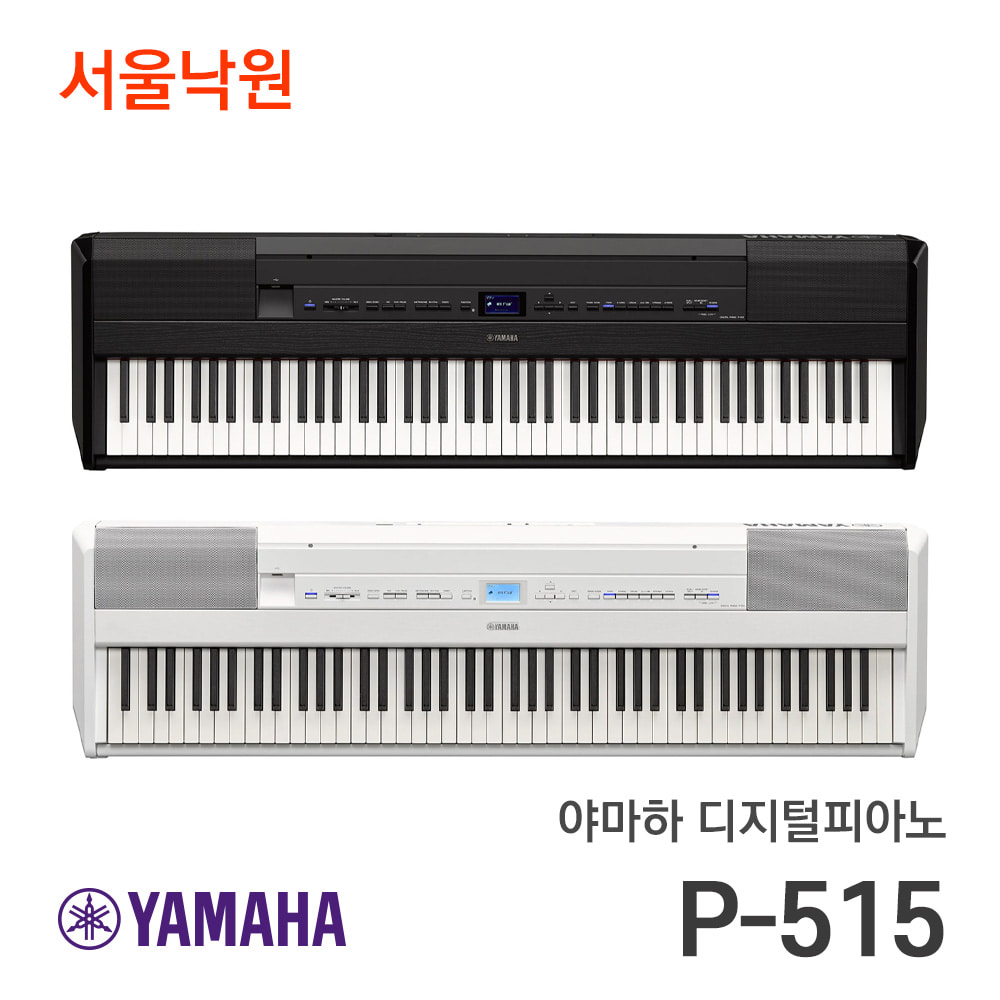 야마하 디지털피아노P-515/서울낙원