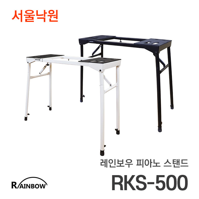 레인보우 키보드스탠드RKS-500/책상거미다리/서울낙원