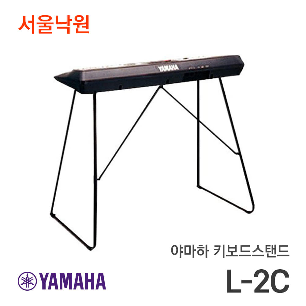 야마하 키보드스탠드L-2C/서울낙원