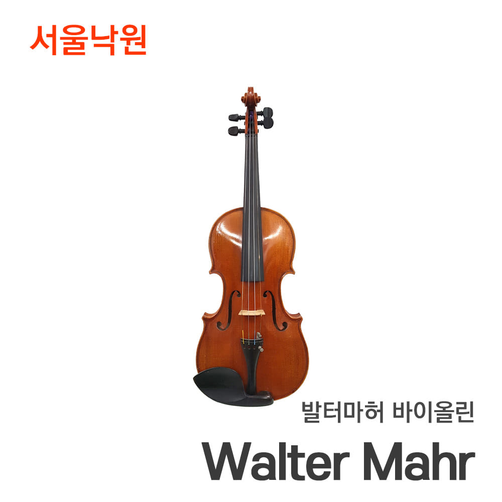 독일 수입바이올린Walter Mahr/서울낙원