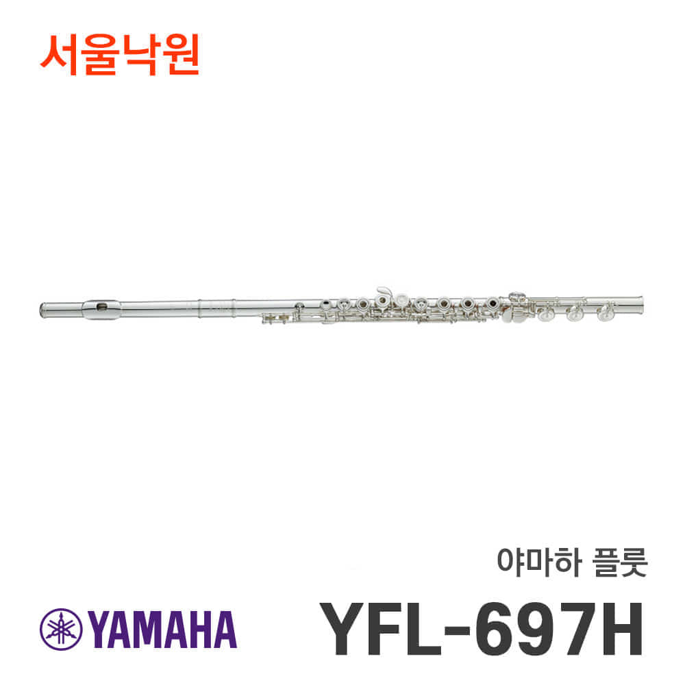 야마하 플룻YFL-697H/서울낙원