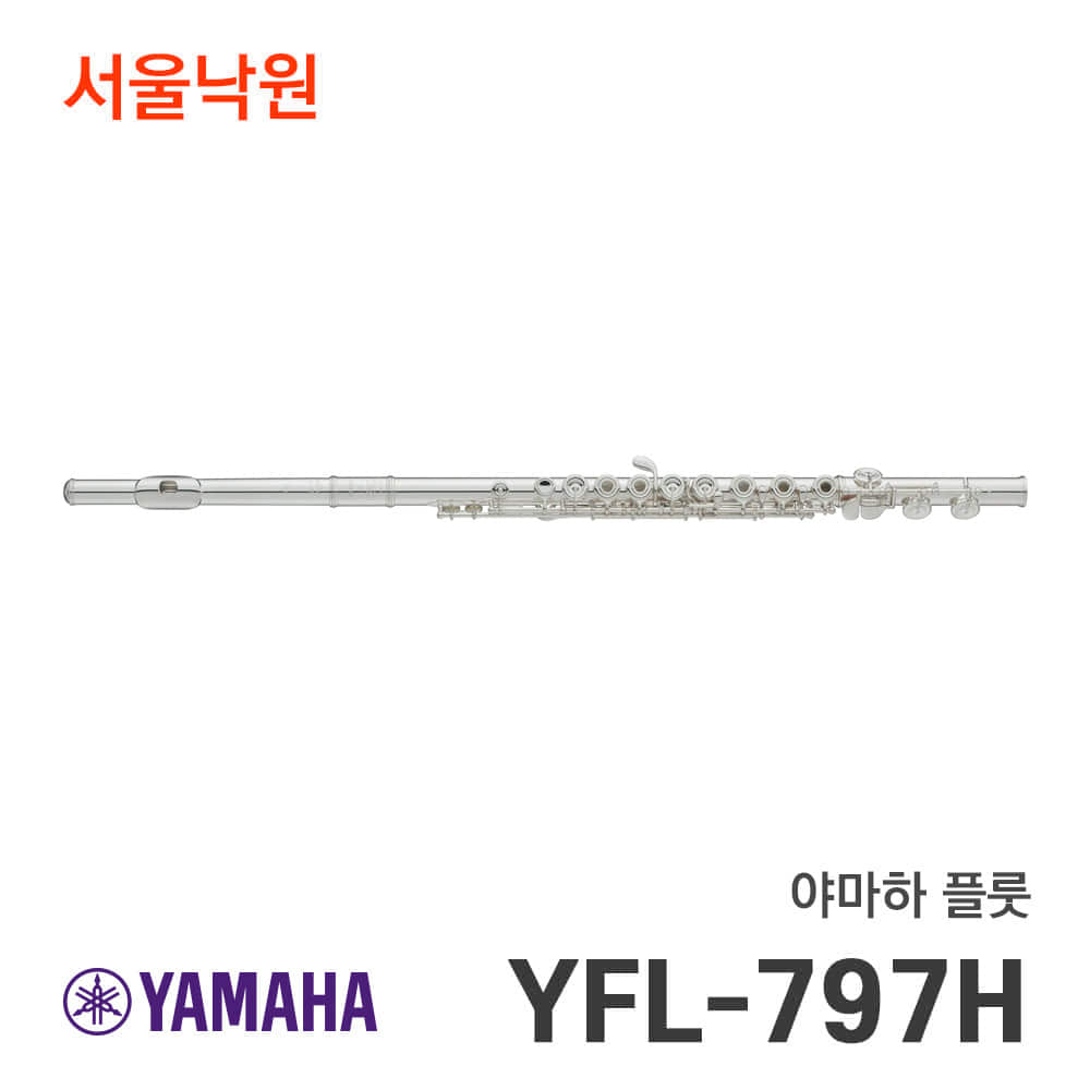 야마하 플룻YFL-797H/서울낙원