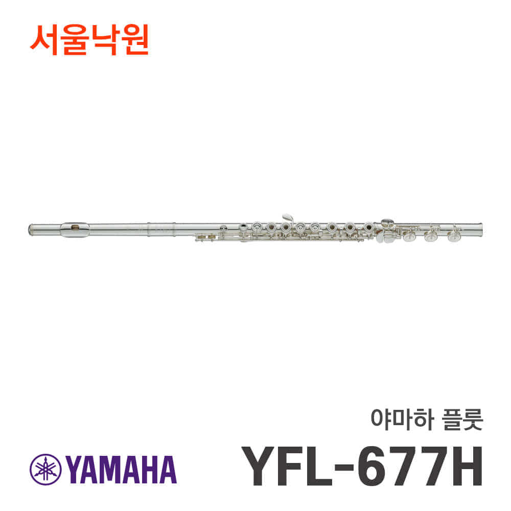 야마하 플룻YFL-677H/서울낙원