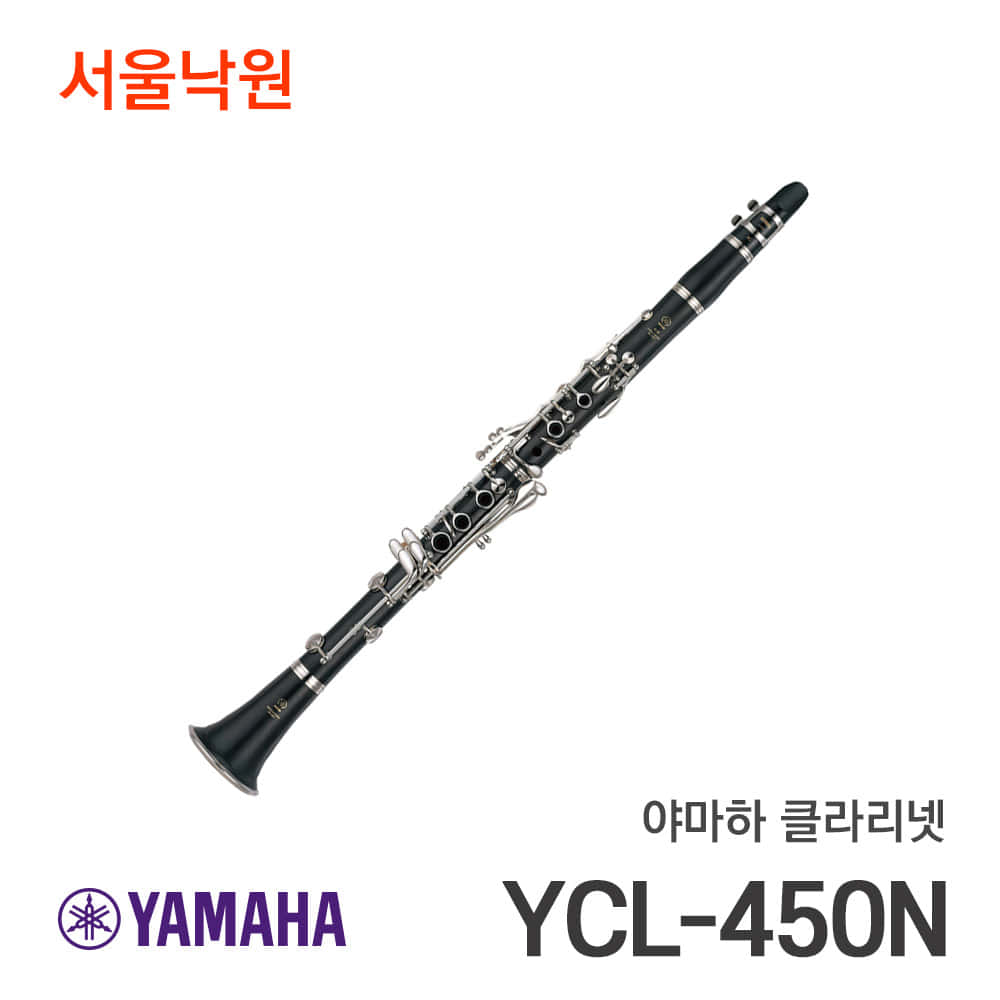 야마하 클라리넷YCL-450N/서울낙원