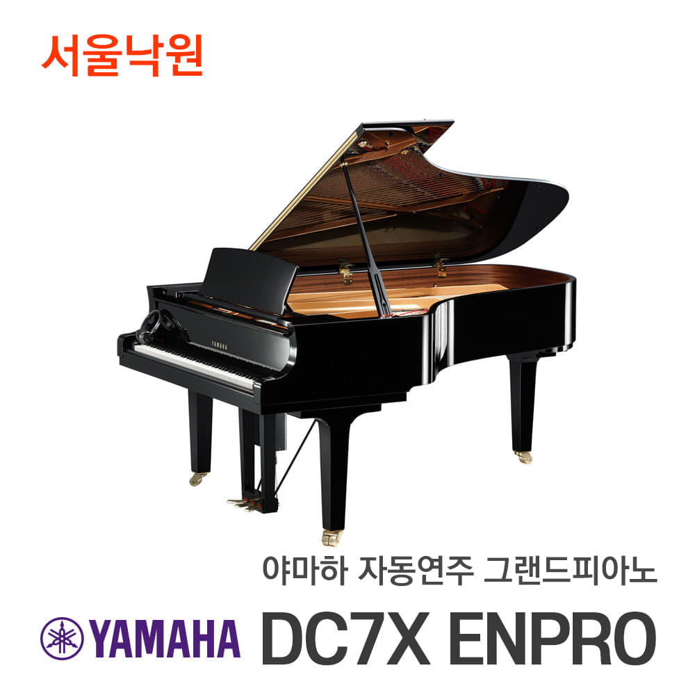 야마하 자동연주 그랜드피아노DC7X ENPRO/서울낙원