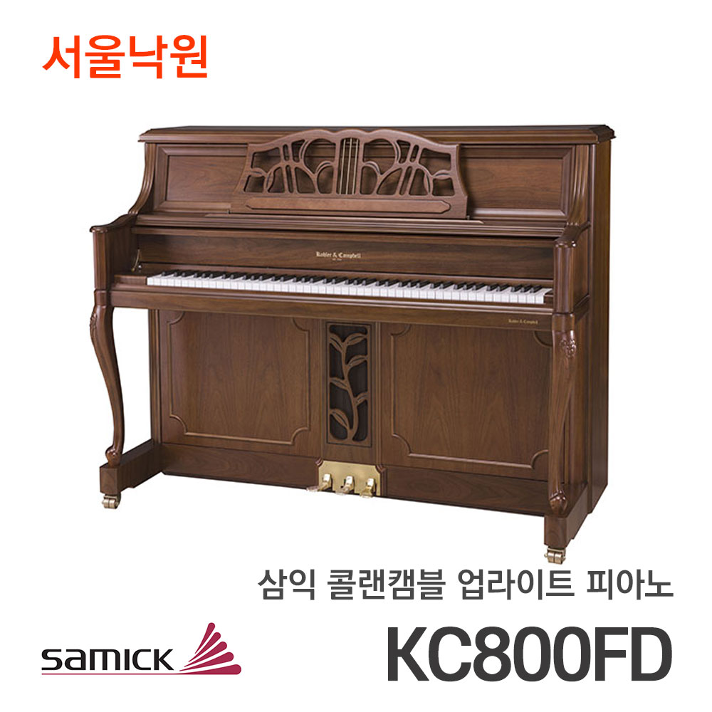 삼익 콜랜캠블 업라이트피아노KC800FD/서울낙원