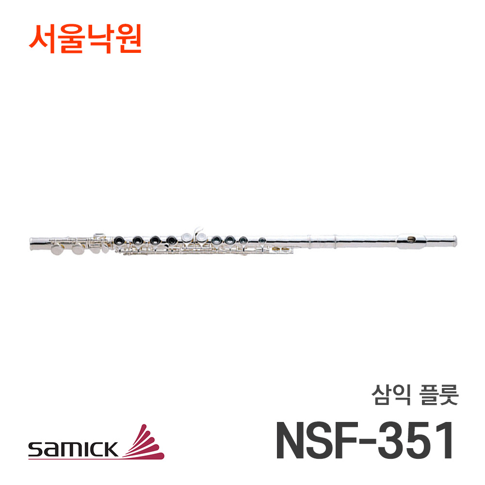 삼익 플룻NSF-351/서울낙원