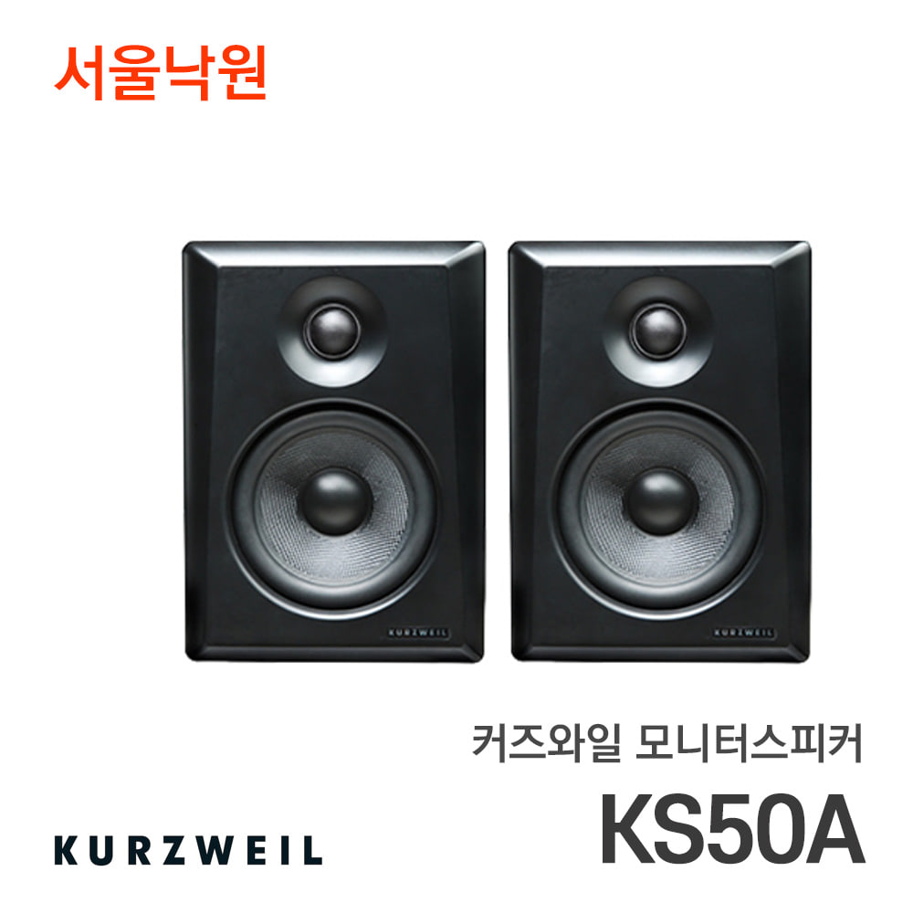 커즈와일 모니터 스피커 KS50A KS-50A / 서울낙원