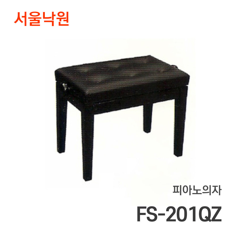 피아노 의자FS-201QZ/서울낙원