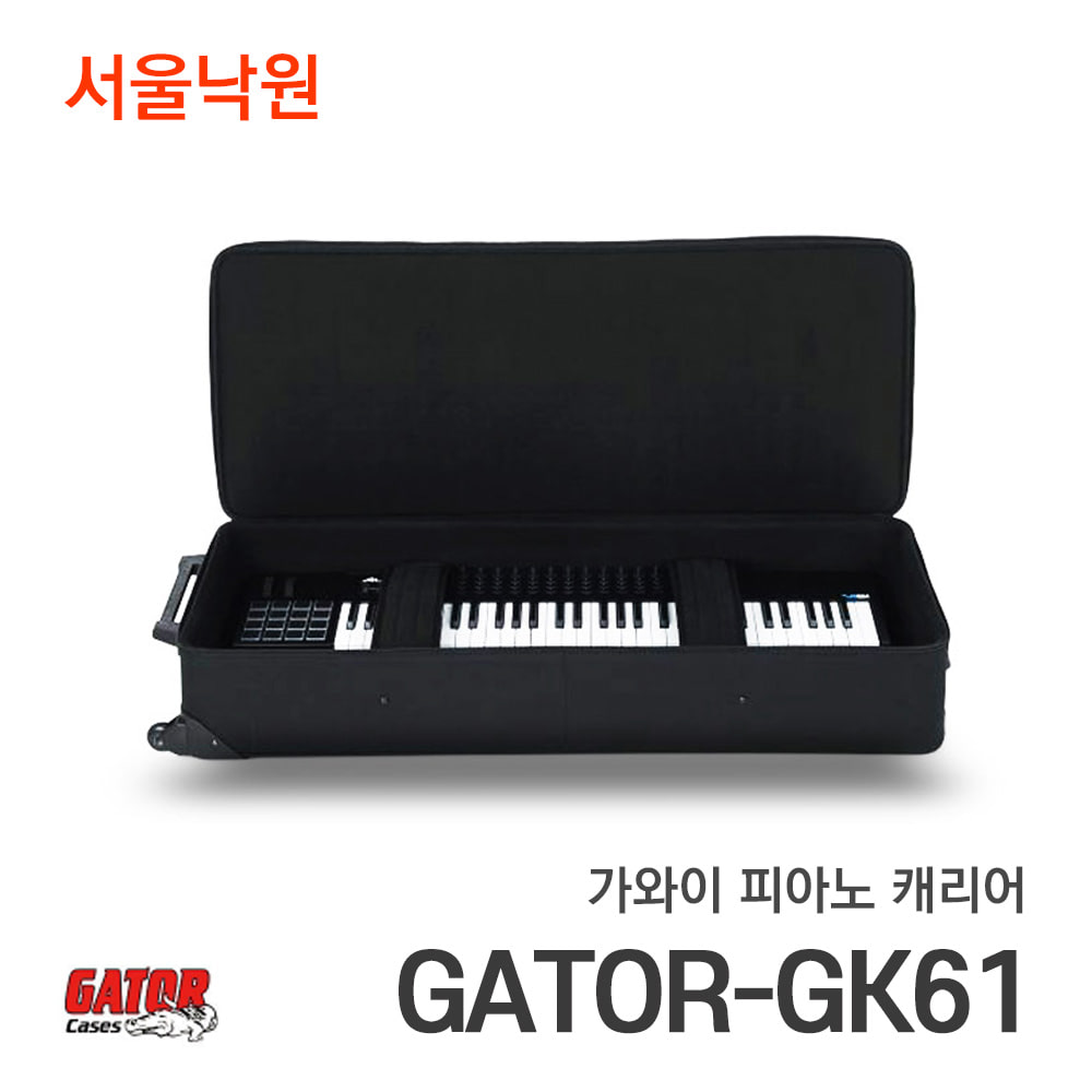 건반용 케이스GATOR-GK61/서울낙원