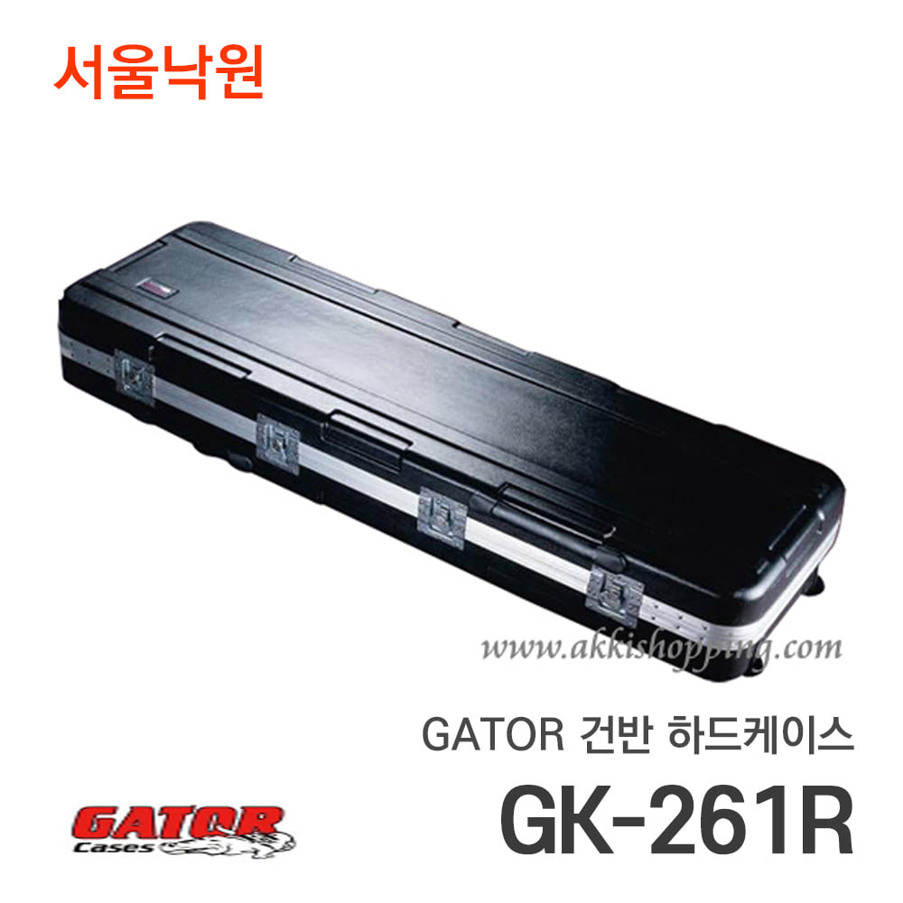 GATOR 건반 하드케이스GK-261R/서울낙원