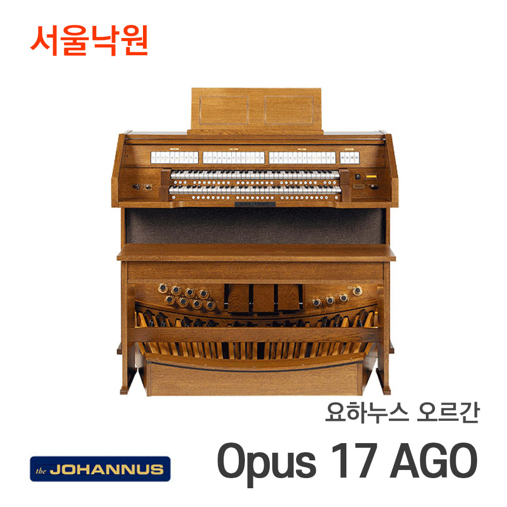요하누스 오르간Opus 17 AGO/서울낙원
