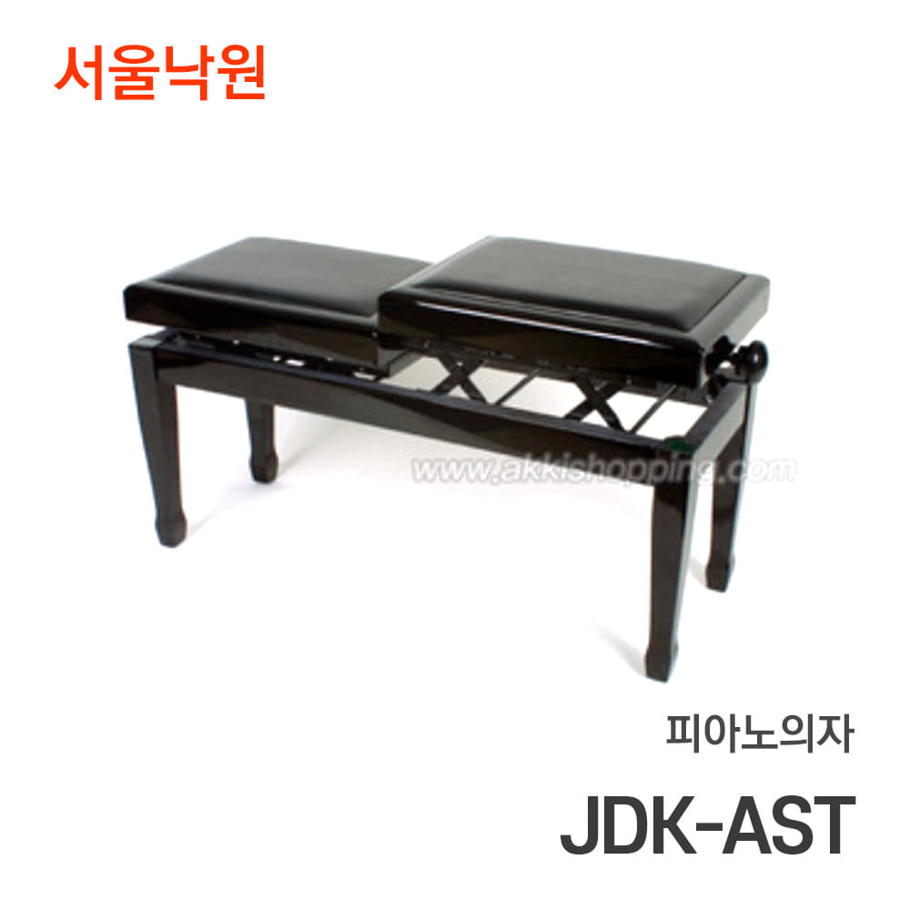 피아노 의자JDK-AST/서울낙원