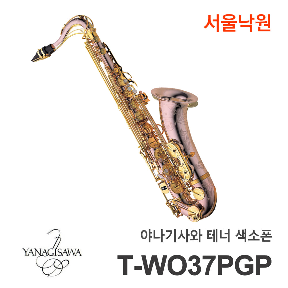 야나기사와 테너색소폰T-WO37PGP/서울낙원